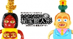 デハラユキノリ氏が手掛けるソフビ「たかおとみほの秘宝館人形」に、新色となる「ケンエレファントver.」が登場！1月12日(金)から発売開始。