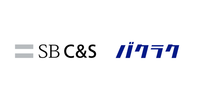 バクラク、SB C&S経由での販売を開始。全国約13,000社の販売ネットワークを通じて大手企業や地方企業への展開を加速