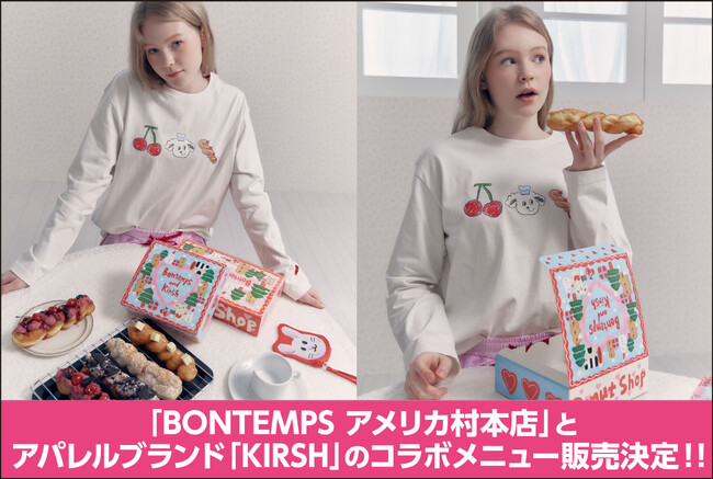 「BONTEMPS アメリカ村本店」とアパレルブランド「KIRSH」のコラボメニュー販売決定！！