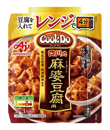 「Cook Do(R)」＜レンジでつくる四川式麻婆豆腐用＞新発売～「Cook Do(R)」シリーズ初のレンジ調理用品種～