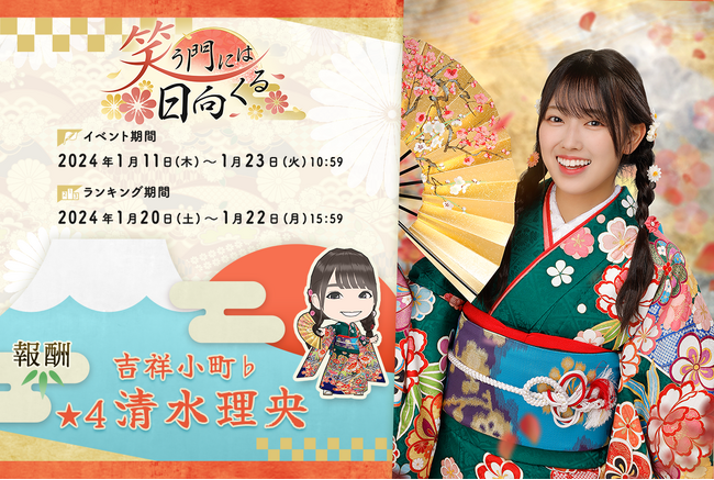 直筆サインをGET!『日向坂46とふしぎな図書室』新春2024イベント後編「笑う門には日向くる」を本日から開催!