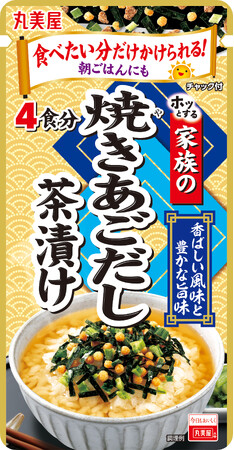『家族の焼きあごだし茶漬け』2024年2月8日（木）新発売　『家族のわさび鰹茶漬け』2024年2月リニューアル発売