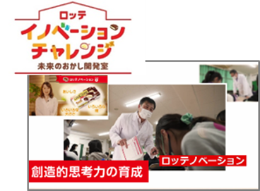 キャリア教育への取り組みに高評価獲得　経済産業省主催 第13回「キャリア教育アワード」でロッテ食育プログラムが奨励賞（大企業の部）を受賞