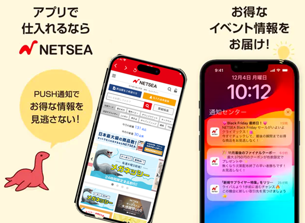 国内最大級仕入れモールNETSEA iOSアプリリリースのお知らせ