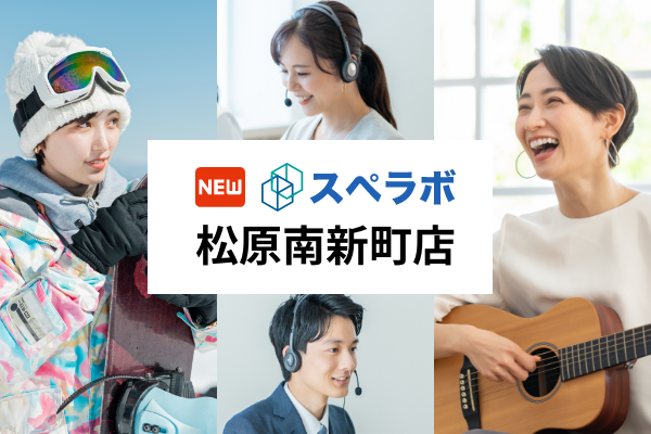 【布忍駅徒歩7分】大阪府のトランクルーム「スペラボ松原南新町店」が2024年2月1日にオープン！