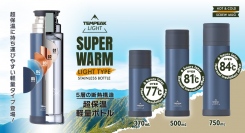 超保温ボトルを軽量&スリム化！『TEMPEAK LIGHT（テンピークライト）超保温軽量ボトル』発売