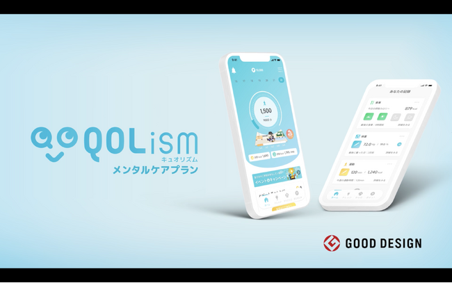 【アプリケーション紹介動画の実績公開 】健康増進アプリ「QOLism（キュオリズム）メンタルケアプラン」