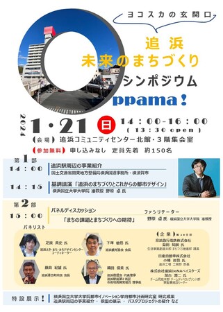 “ 横須賀の玄関口 追浜 ”　未来のまちづくり