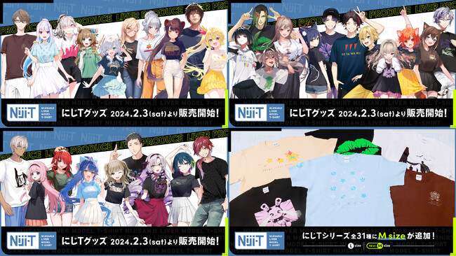 2024年2月3日(土)10時から「にじTグッズ」販売決定！さらに、「にじT」シリーズMサイズの販売も決定！