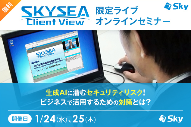 生成AIに潜むセキュリティリスク!ビジネスで活用するための対策とは?