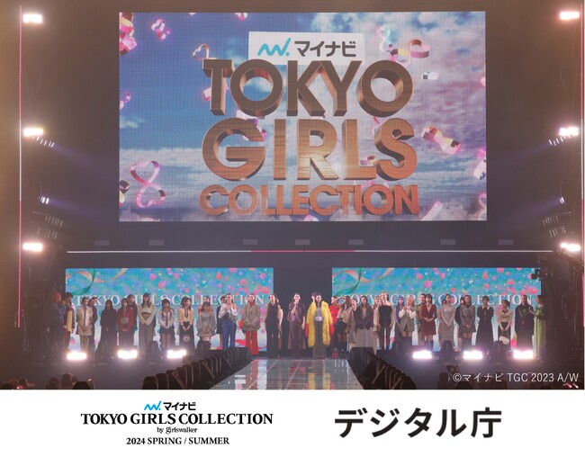 【マイナビ TGC 2024 S/S】国内初！デジタル庁のマイナンバーカードを活用した不正転売防止を目的とした実証実験にTGCを採用！マイナンバーカード先行販売を1月12日よりスタート