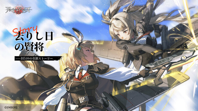 「アッシュアームズ-灰燼戦線-」に戦地奇譚ストーリー【去りし日の賢将】を更新！あの黒い悪魔を称されるDOLLSの過去は…？