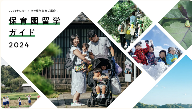 １−３月におすすめの『保育園留学』８選！雪遊び体験・車なし母子二人留学・花粉逃げ・育休最後の思い出作り