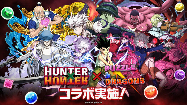 【パズル＆ドラゴンズ】TVアニメ『HUNTER×HUNTER』とのコラボ実施！