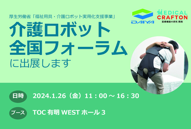 介護ロボット全国フォーラムにアシストスーツを出展！