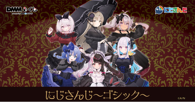 リアル店舗くじ「DMMくじ」が、「にじさんじ」撮り下ろしビジュアルの限定グッズを展開