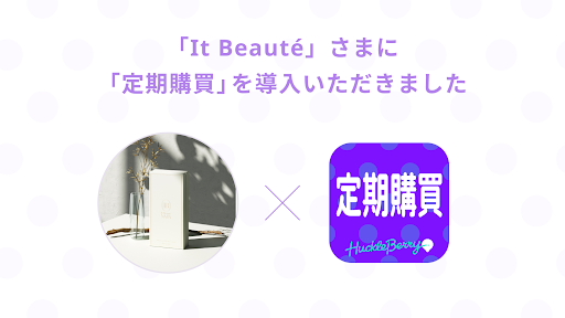 定期購買アプリが、再生医療のパイオニア「日比野佐和子」医師監修のNMNサプリを販売する「It Beaute 」様のオンラインショップにて採用
