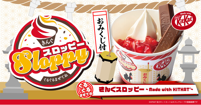 【焼肉きんぐ】１月17日(水)より「ぐるぐるまぜてね きんぐスロッピー ～Made with KITKAT(R)︎～」を販売開始
