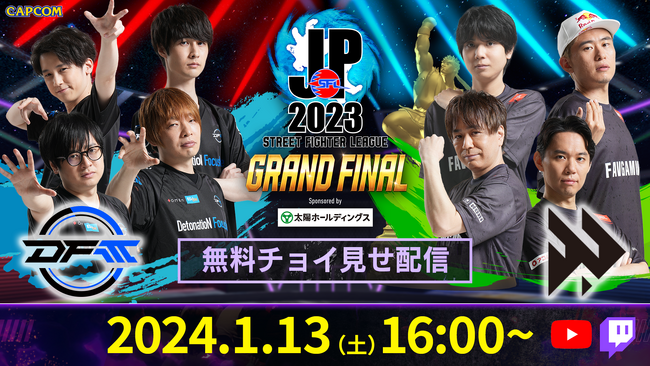 「ストリートファイターリーグ: Pro-JP 2023 グランドファイナル」本編映像が試合直前まで楽しめる「チョイ見せ配信」の実施が決定！