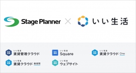 不動産市場特化型SaaSのいい生活、首都圏で約7,300戸を管理する、リロパートナーズグループのステージプランナーにて、賃貸管理業務・賃貸仲介業務のDXを推進