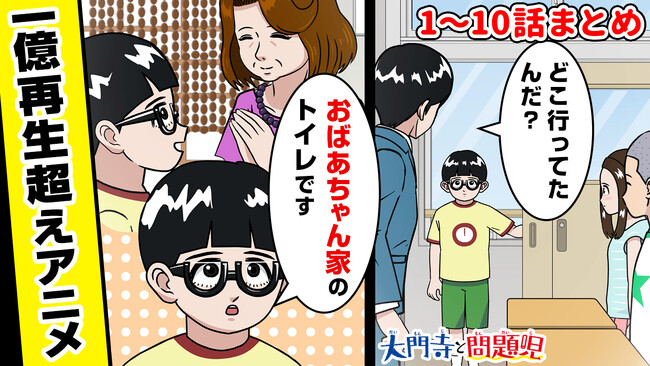 アニメ『大門寺と問題児』第2期を最強ジャンプチャンネルにて1月14日(日)より順次配信！　13日(土)には第1期のまとめ動画をプレミア公開！
