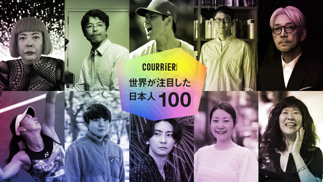 「世界のメディアが注目した日本人100人」2023年版を講談社クーリエ・ジャポンが発表！