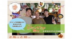 川口市を日本の多文化共生都市のロールモデルに！川口で世界中の食が堪能できる「川口エスニックフード祭り」が2月16~18日に開催