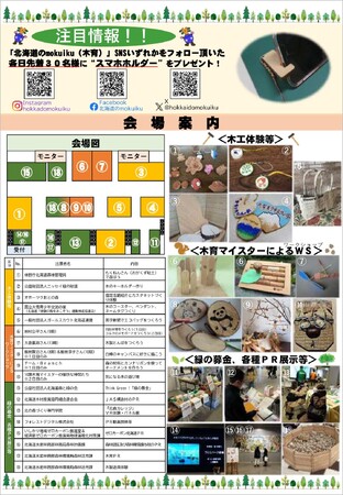 札幌駅前地下歩行空間で「木育ひろばinチ・カ・ホ」を開催します!