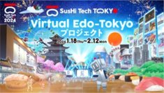 メタバースを活用して東京の多彩な魅力を発信!
~Virtual Edo-Tokyoプロジェクト~