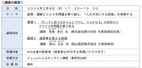 【大同生命】「人を大切にする経営学会」でオンライン講座 “建築・運輸２０２４年問題を乗り越え、「人を大切にする経営」を実現する” ＜2024年2月8日（木）17時30分～＞