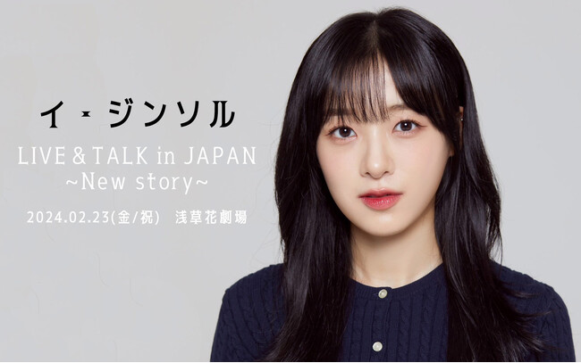 April出身のイ・ジンソル 初のソロイベント開催決定!