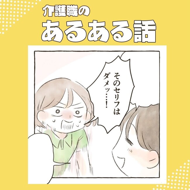 佐渡島庸平氏率いるコルクと初コラボレーション！介護職のリアルを描いたオリジナル「介護マンガ」を配信開始