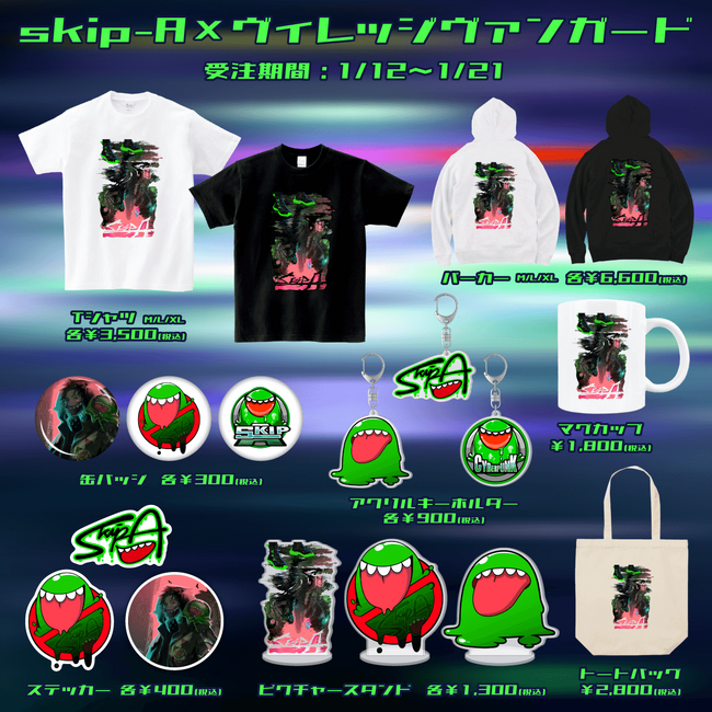 【skip-A×ヴィレッジヴァンガード】～コラボグッズ発売決定！！～