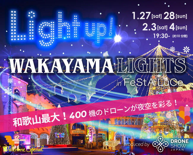 【和歌山最大】400機のドローンショー！WAKAYAMA LIGHTS in FeStA LuCeproduced by Drone Show Japan 2週連続開催
