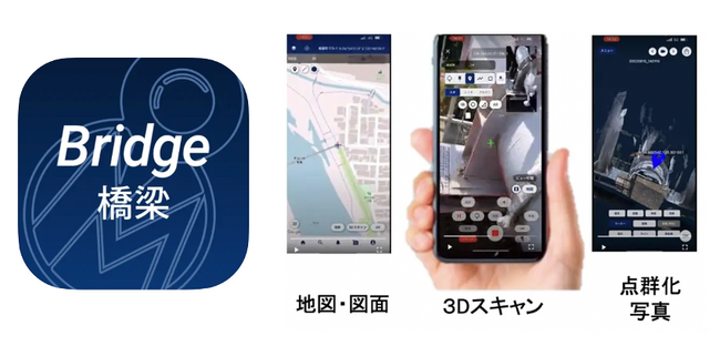 マプリィ、小型橋梁の義務点検を効率化する「Mapry橋梁」を発売開始。インフラ分野のDXを推進するベイシスコンサルティングが販売パートナーとして参画（共同リリース）