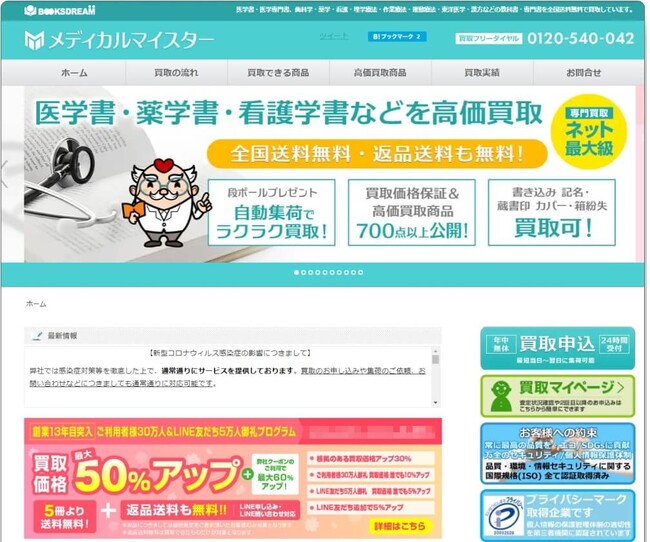 「令和6年能登半島地震 支援寄付買取」開始|本を送るだけで被災地を支援できる