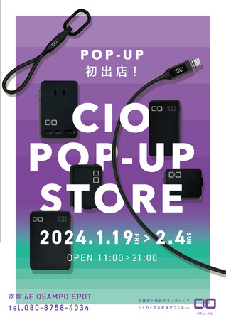 【株式会社CIO】1月19日~2月4日までグランフロント大阪にて初のポップアップストア開催