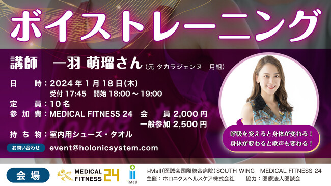 元タカラジェンヌが講師を務めボイストレーニング体験会を1月18日（木）に開催