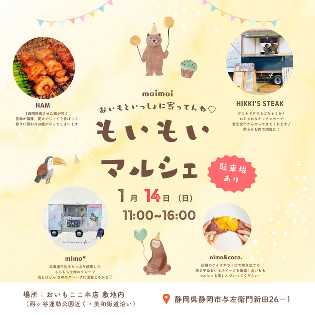 焼き立て焼き芋もステーキもクレープも！今週末「もいもいマルシェ」 にて開催。静岡・美和街道沿いを元気にする実証実験