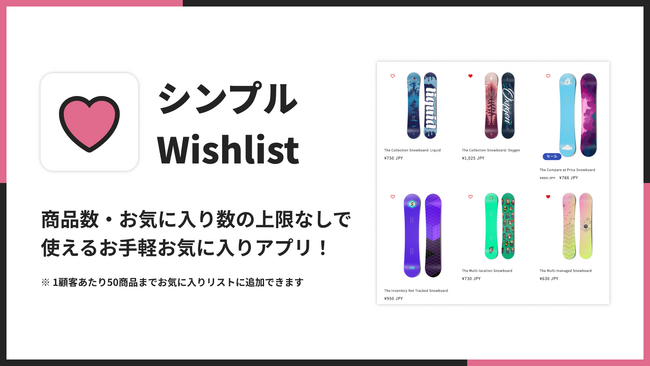 【Shopifyでお気に入り機能を実現！】 福岡県のITベンチャー企業 株式会社UnReactが「シンプル Wishlist｜お手軽お気に入り」をリリース