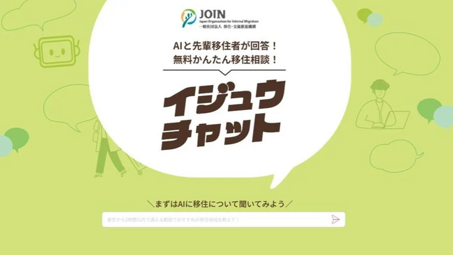 一般社団法人自治体DX推進協議会、株式会社エクオルの入会を発表 - 移住促進支援に新たな一歩