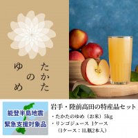 令和6年能登半島地震被災地へ、1点購入につき支援金2,000円を寄付できる岩手県等の特産品セットを販売