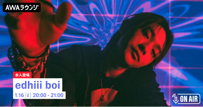 2ndアルバム 『満身創意』 収録曲「おともだち」がTikTokを中心に大ヒット中 edhiii boiが音声とチャットで参加するAWAラウンジを開催！