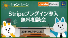 ［無料キャンペーン］オンライン決済用Moodleプラグイン「Stripe」導入相談会を開催　世界最大規模の教育プラットフォームMoodleでのコース販売を支援