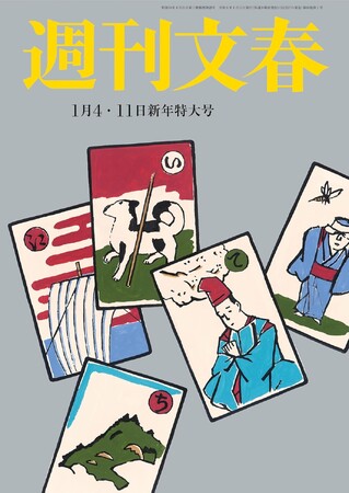 『週刊文春』1月4日・11日新年特大号が「完売」！