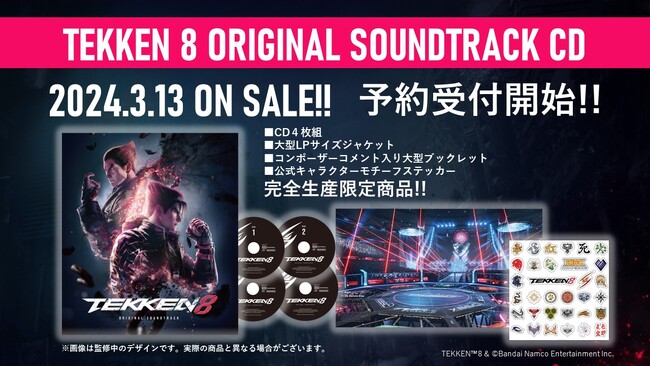 鉄拳シリーズ30周年！最新作「TEKKEN 8」のサントラCD発売＆配信決定！「TEKKEN７」の未配信曲を集めた新アルバムも配信開始！