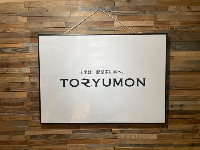 U25起業家向けコワーキングスペースTORYUMON OFFICE SHIBUYAが渋谷にオープン～福岡起業家の出張拠点としても開放～