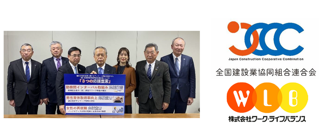 中小建設企業の発展向上と労働環境の改善を目指す全国建設業協同組合連合会が働き方改革実現に関するアンケート調査の結果と応援宣言を公表、同時に（株）ワーク・ライフバランスの「勤務間インターバル宣言」に賛同