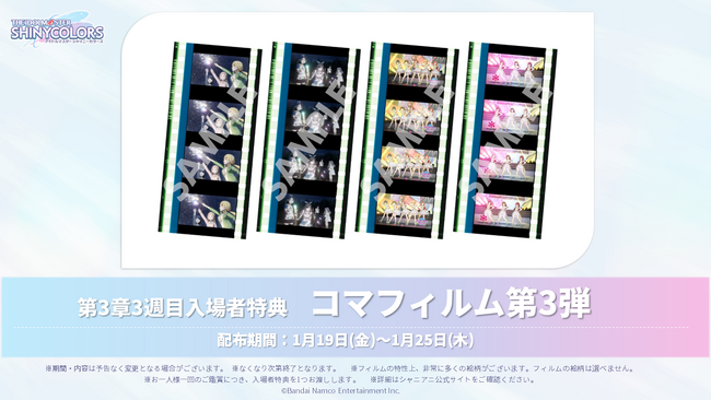 アニメ『アイドルマスター シャイニーカラーズ』劇場第3章3週目の入場者特典を公開!