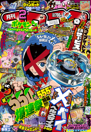 「BEYBLADE X」はじめての応募者全員有料サービス “ヘルズサイズ3-80F” をゲットしよう！　超豪華ふろく満載の「月刊コロコロコミック」2月号、本日1月15日発売！！